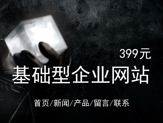 邢台市网站建设网站设计最低价399元 岛内建站dnnic.cn